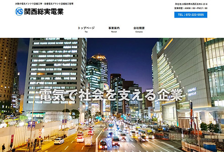 シンプルな会社サイト