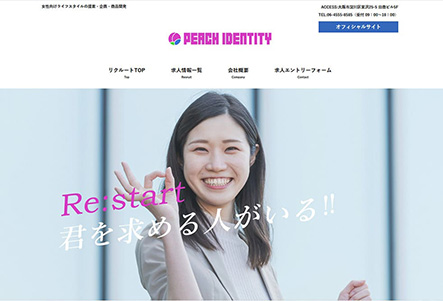 低価格な求人専用ホームページ制作